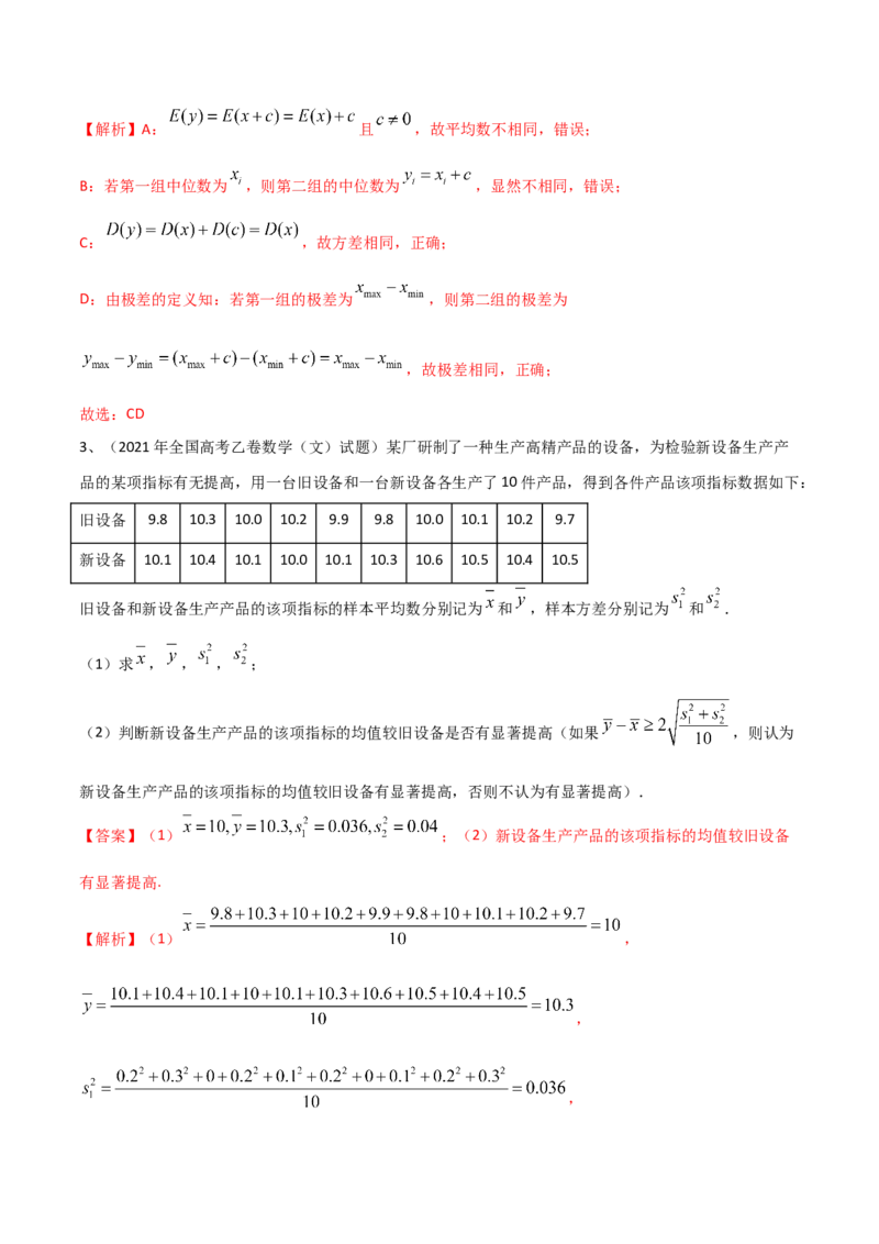 专题24变量间的相关关系、统计案例（解析版）_2.2025数学总复习_2024年新高考资料_2.2024二轮复习_2024年高三数学二轮优化提优专题训练