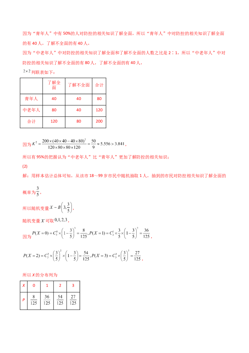 专题24变量间的相关关系、统计案例（解析版）_2.2025数学总复习_2024年新高考资料_2.2024二轮复习_2024年高三数学二轮优化提优专题训练