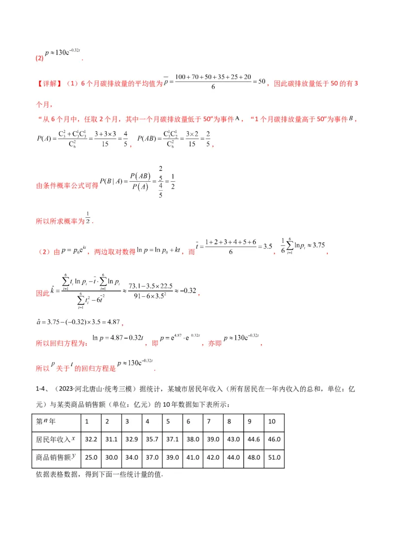 专题24变量间的相关关系、统计案例（解析版）_2.2025数学总复习_2024年新高考资料_2.2024二轮复习_2024年高三数学二轮优化提优专题训练