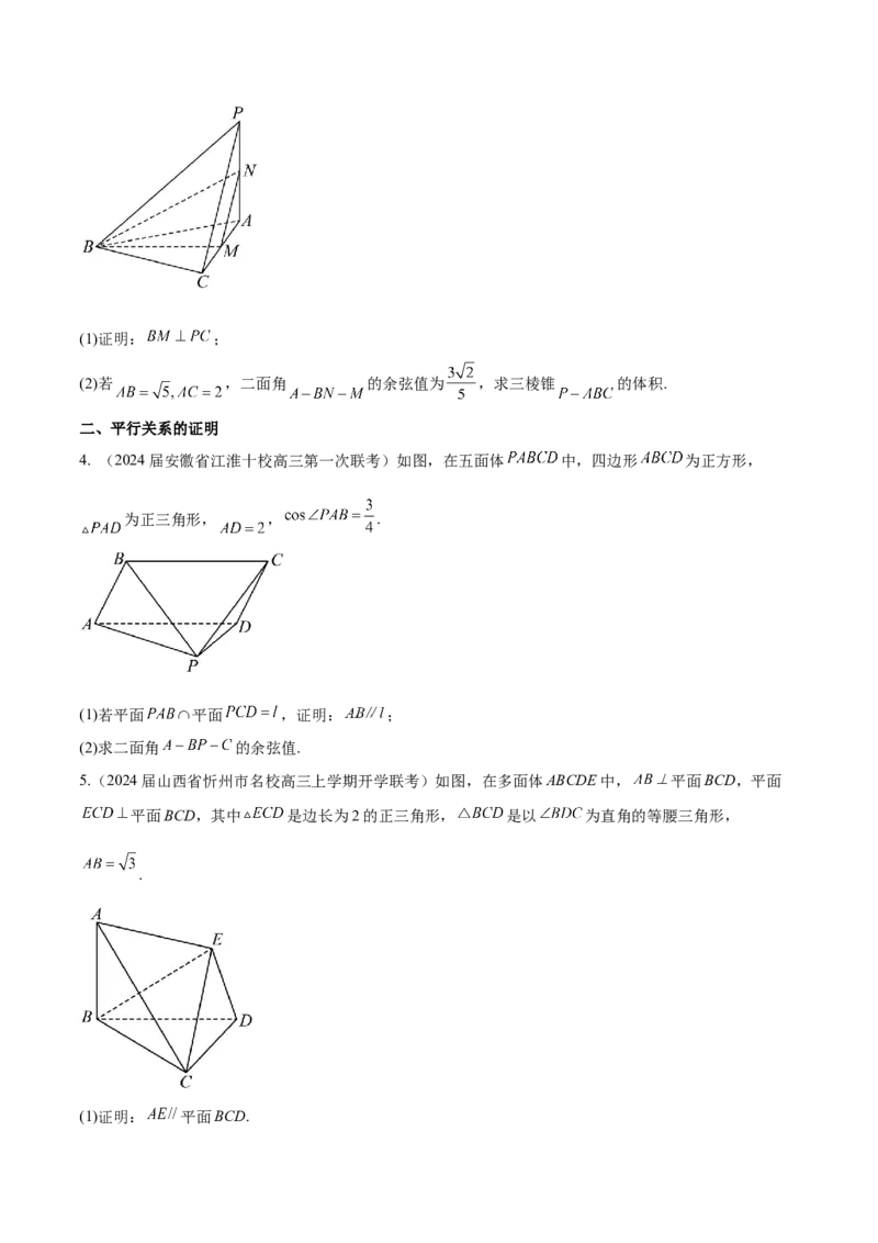专题20立体几何解答题分类练（原卷版）_2.2025数学总复习_2024年新高考资料_1.2024一轮复习_2024年高考数学热点难点特色专题分题型强化训练（新高考专用）