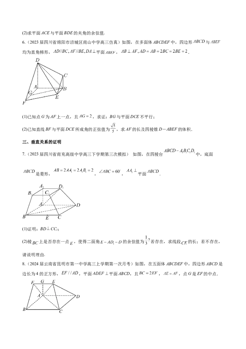 专题20立体几何解答题分类练（原卷版）_2.2025数学总复习_2024年新高考资料_1.2024一轮复习_2024年高考数学热点难点特色专题分题型强化训练（新高考专用）