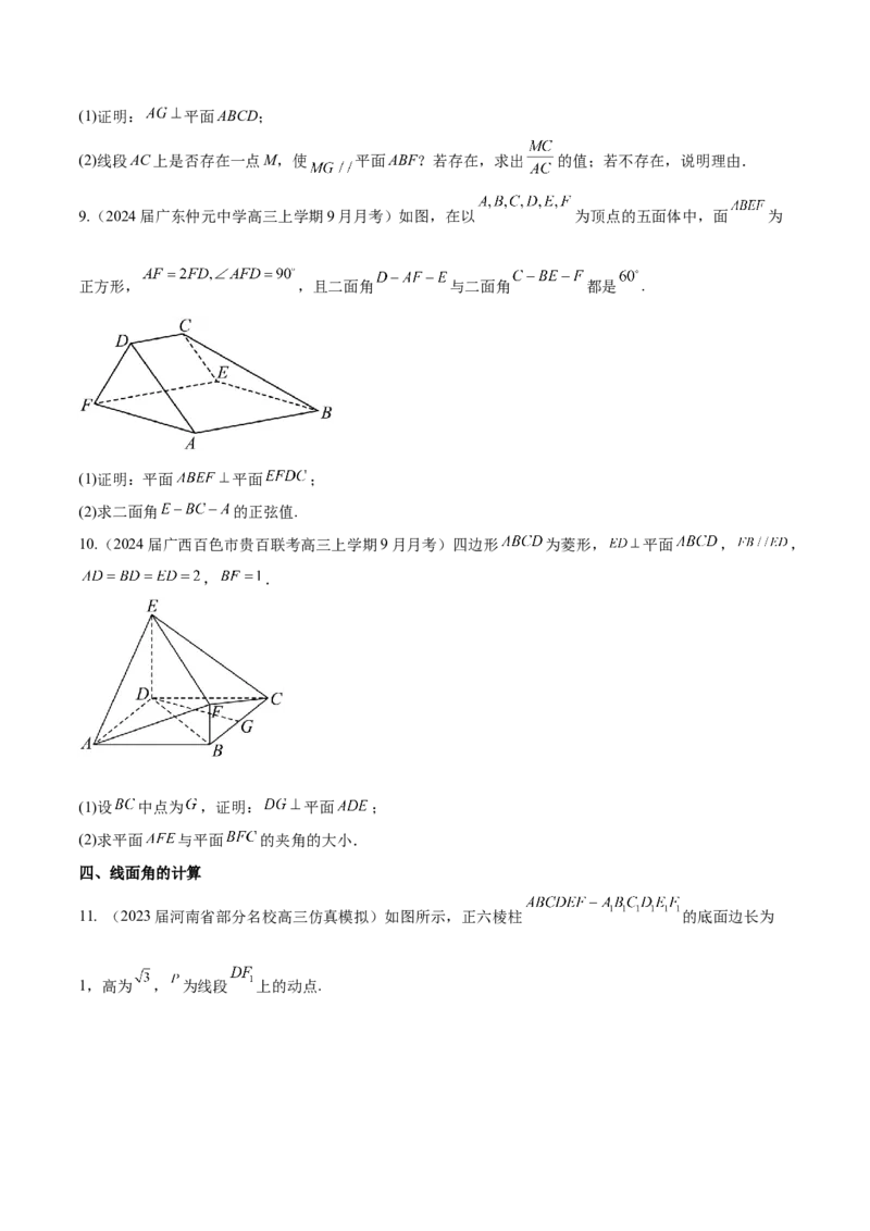 专题20立体几何解答题分类练（原卷版）_2.2025数学总复习_2024年新高考资料_1.2024一轮复习_2024年高考数学热点难点特色专题分题型强化训练（新高考专用）
