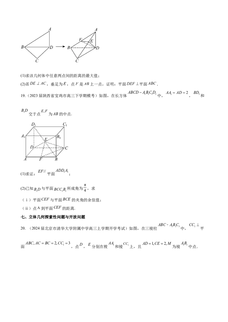 专题20立体几何解答题分类练（原卷版）_2.2025数学总复习_2024年新高考资料_1.2024一轮复习_2024年高考数学热点难点特色专题分题型强化训练（新高考专用）