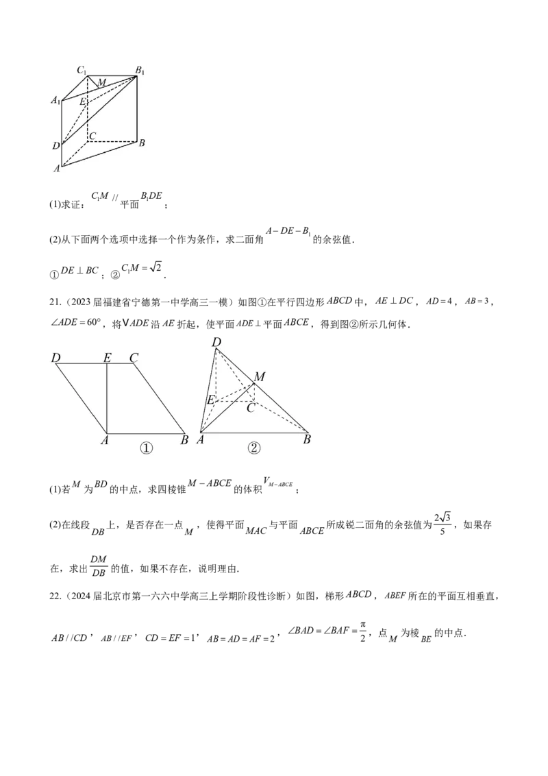 专题20立体几何解答题分类练（原卷版）_2.2025数学总复习_2024年新高考资料_1.2024一轮复习_2024年高考数学热点难点特色专题分题型强化训练（新高考专用）