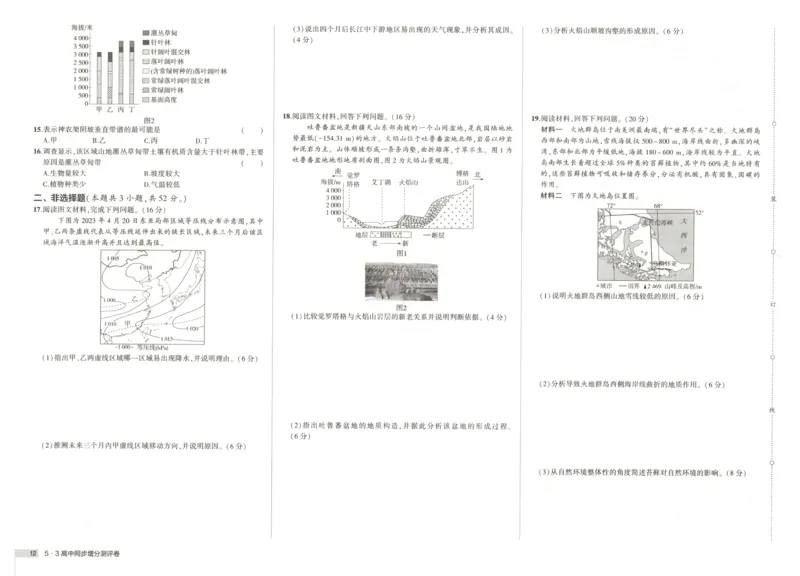增分测评卷_2026版53五年高考三年模拟高中同步练习选择性必修一二三电子版3.25秋-高中53同步练习册_09.地理_53同步地理选修1RJ