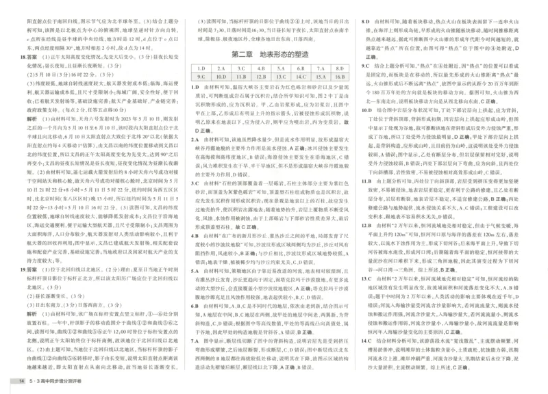 增分测评卷_2026版53五年高考三年模拟高中同步练习选择性必修一二三电子版3.25秋-高中53同步练习册_09.地理_53同步地理选修1RJ