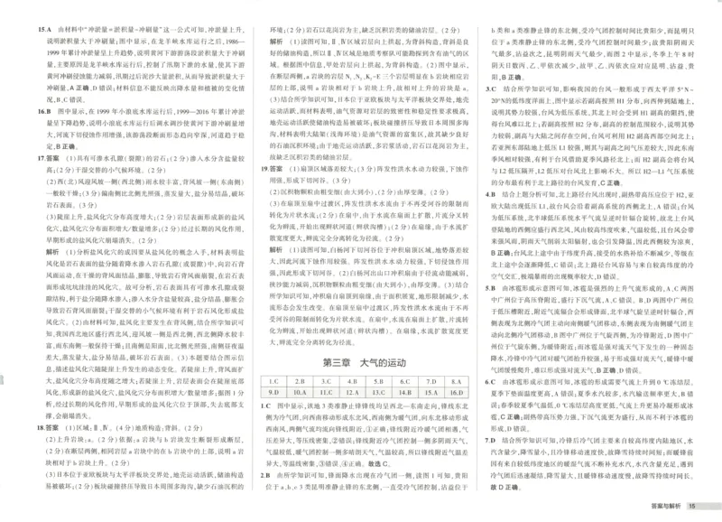 增分测评卷_2026版53五年高考三年模拟高中同步练习选择性必修一二三电子版3.25秋-高中53同步练习册_09.地理_53同步地理选修1RJ