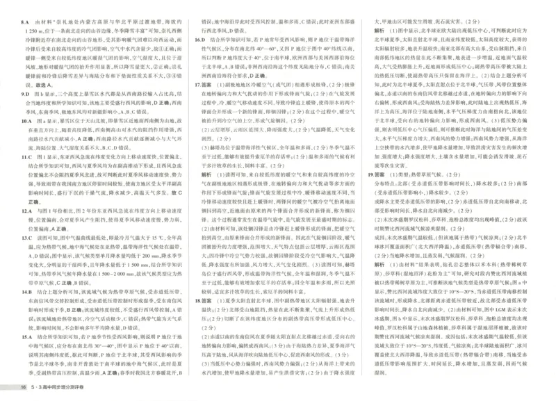 增分测评卷_2026版53五年高考三年模拟高中同步练习选择性必修一二三电子版3.25秋-高中53同步练习册_09.地理_53同步地理选修1RJ