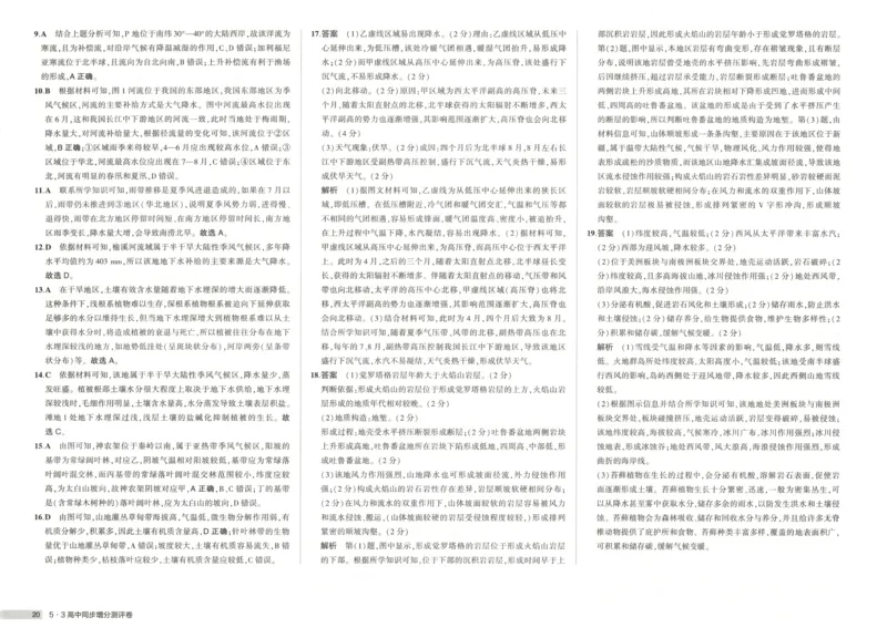 增分测评卷_2026版53五年高考三年模拟高中同步练习选择性必修一二三电子版3.25秋-高中53同步练习册_09.地理_53同步地理选修1RJ