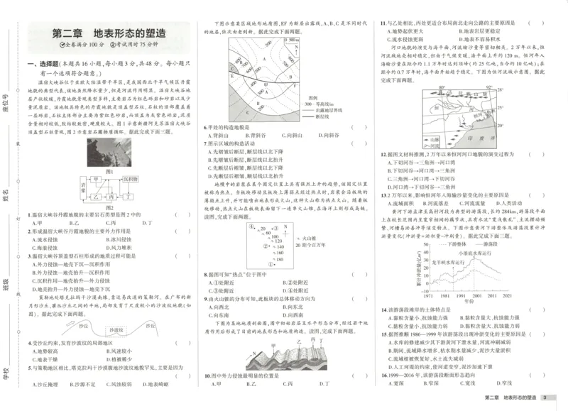 增分测评卷_2026版53五年高考三年模拟高中同步练习选择性必修一二三电子版3.25秋-高中53同步练习册_09.地理_53同步地理选修1RJ