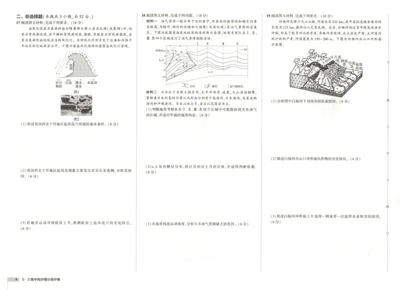 增分测评卷_2026版53五年高考三年模拟高中同步练习选择性必修一二三电子版3.25秋-高中53同步练习册_09.地理_53同步地理选修1RJ