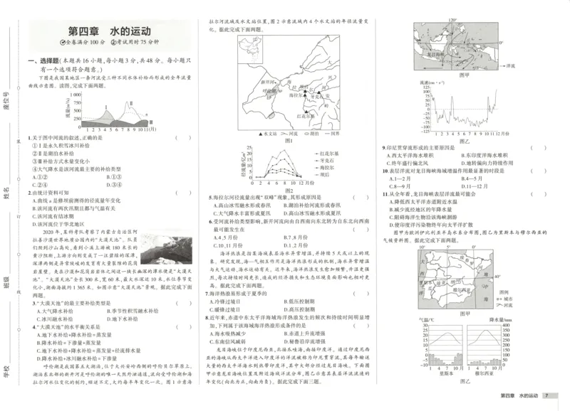 增分测评卷_2026版53五年高考三年模拟高中同步练习选择性必修一二三电子版3.25秋-高中53同步练习册_09.地理_53同步地理选修1RJ