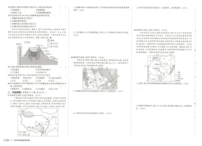 增分测评卷_2026版53五年高考三年模拟高中同步练习选择性必修一二三电子版3.25秋-高中53同步练习册_09.地理_53同步地理选修1RJ