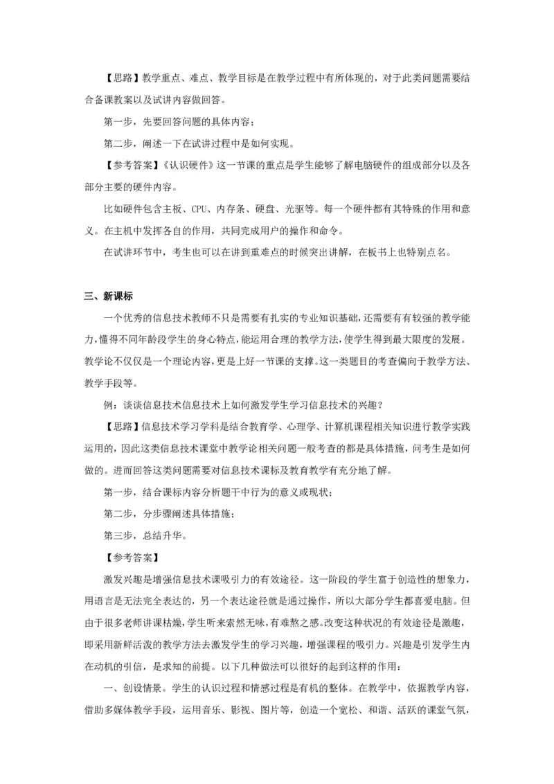 信息(1)_教资初高中_教资面试2025教资面试备考资料合集_教资面试资料合集_2025教资面试资料_25上教资面试-小学资料包_13答辩：真题