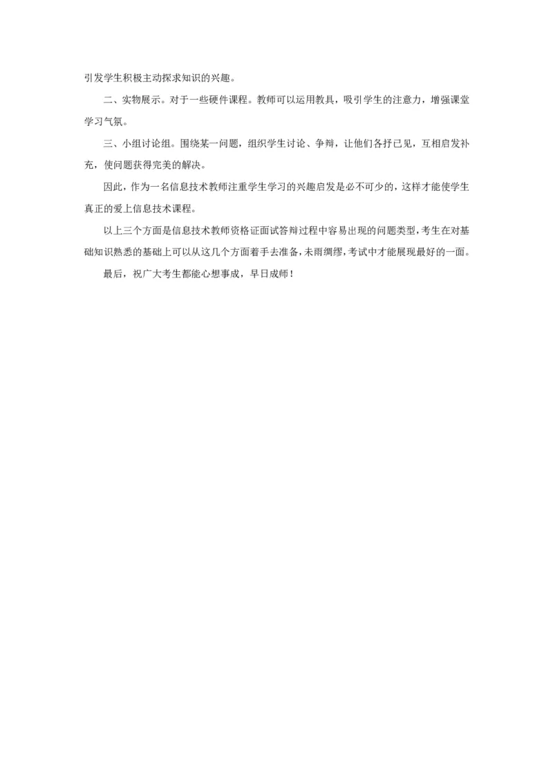 信息(1)_教资初高中_教资面试2025教资面试备考资料合集_教资面试资料合集_2025教资面试资料_25上教资面试-小学资料包_13答辩：真题