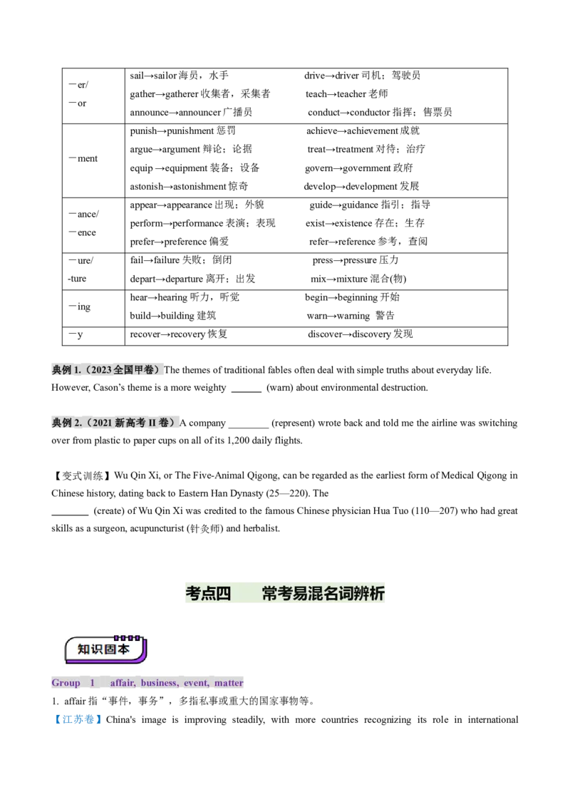 第01讲名词（讲义）（原卷版）_3.2025英语总复习_2025年新高考资料_一轮复习_2025年高考英语一轮复习讲练测（新教材新高考，含2024年高考真题）_语法