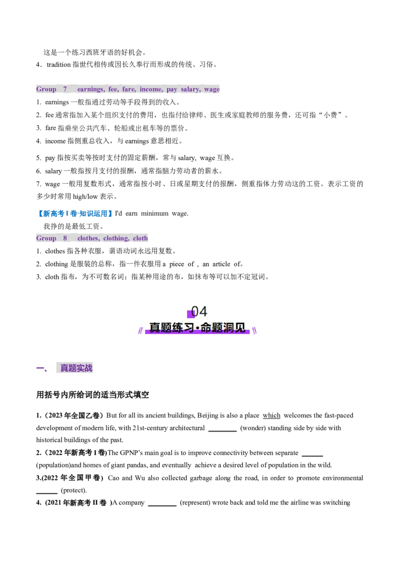 第01讲名词（讲义）（原卷版）_3.2025英语总复习_2025年新高考资料_一轮复习_2025年高考英语一轮复习讲练测（新教材新高考，含2024年高考真题）_语法
