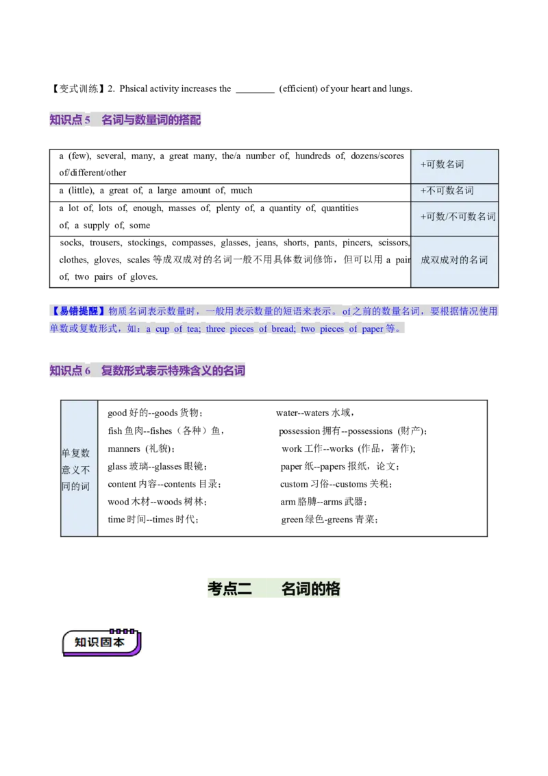 第01讲名词（讲义）（原卷版）_3.2025英语总复习_2025年新高考资料_一轮复习_2025年高考英语一轮复习讲练测（新教材新高考，含2024年高考真题）_语法