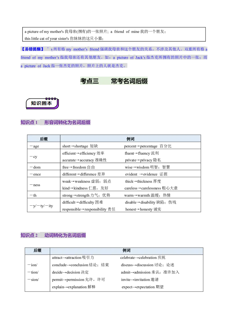 第01讲名词（讲义）（原卷版）_3.2025英语总复习_2025年新高考资料_一轮复习_2025年高考英语一轮复习讲练测（新教材新高考，含2024年高考真题）_语法