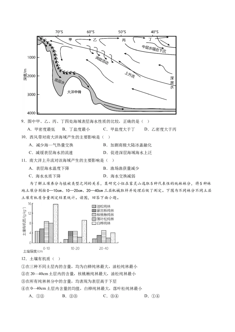 黄金卷02（考试版）-赢在高考&middot;黄金8卷备战2024年高考地理模拟卷（山东专用）_9.2025地理总复习_2024年新高考资料_4.2024高考模拟预测试卷