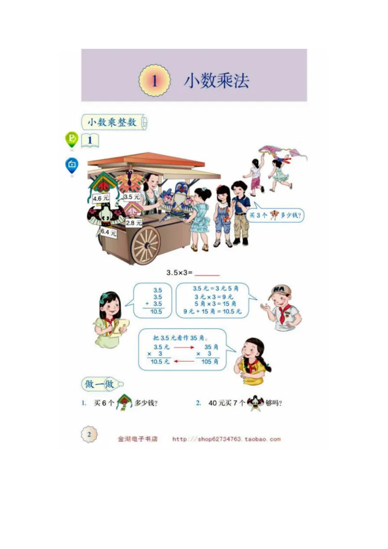 五年级上册(1)_教资初高中_教资面试2025教资面试备考资料合集_教资面试资料合集_2025教资面试资料_25上教资面试-小学资料包_20教材：全册_小学_小学数学