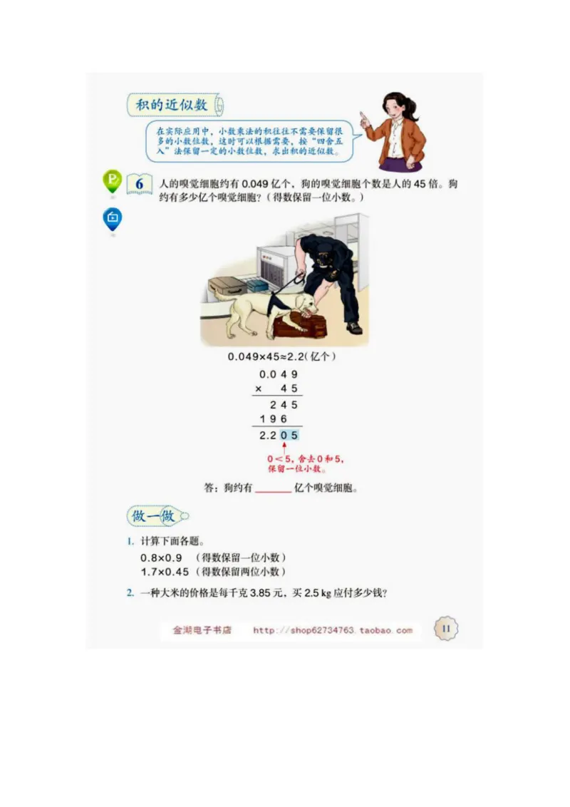 五年级上册(1)_教资初高中_教资面试2025教资面试备考资料合集_教资面试资料合集_2025教资面试资料_25上教资面试-小学资料包_20教材：全册_小学_小学数学