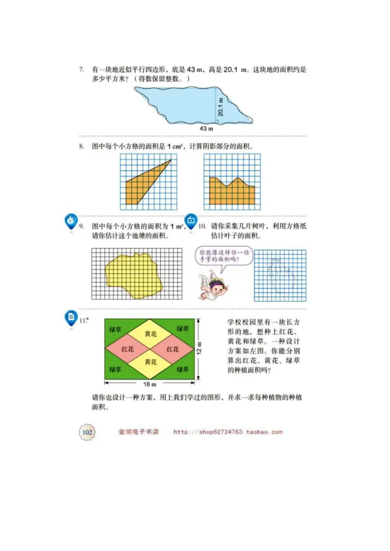 五年级上册(1)_教资初高中_教资面试2025教资面试备考资料合集_教资面试资料合集_2025教资面试资料_25上教资面试-小学资料包_20教材：全册_小学_小学数学