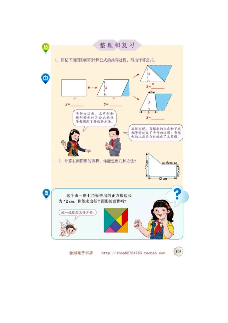 五年级上册(1)_教资初高中_教资面试2025教资面试备考资料合集_教资面试资料合集_2025教资面试资料_25上教资面试-小学资料包_20教材：全册_小学_小学数学