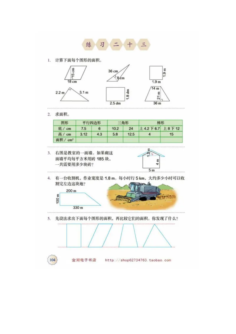 五年级上册(1)_教资初高中_教资面试2025教资面试备考资料合集_教资面试资料合集_2025教资面试资料_25上教资面试-小学资料包_20教材：全册_小学_小学数学