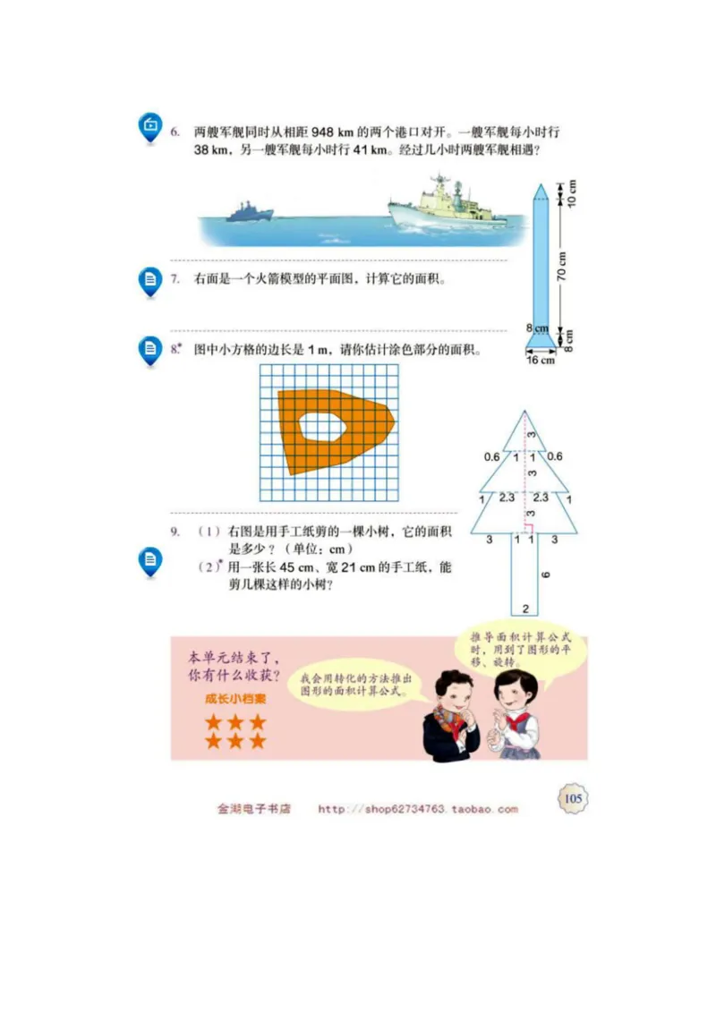 五年级上册(1)_教资初高中_教资面试2025教资面试备考资料合集_教资面试资料合集_2025教资面试资料_25上教资面试-小学资料包_20教材：全册_小学_小学数学