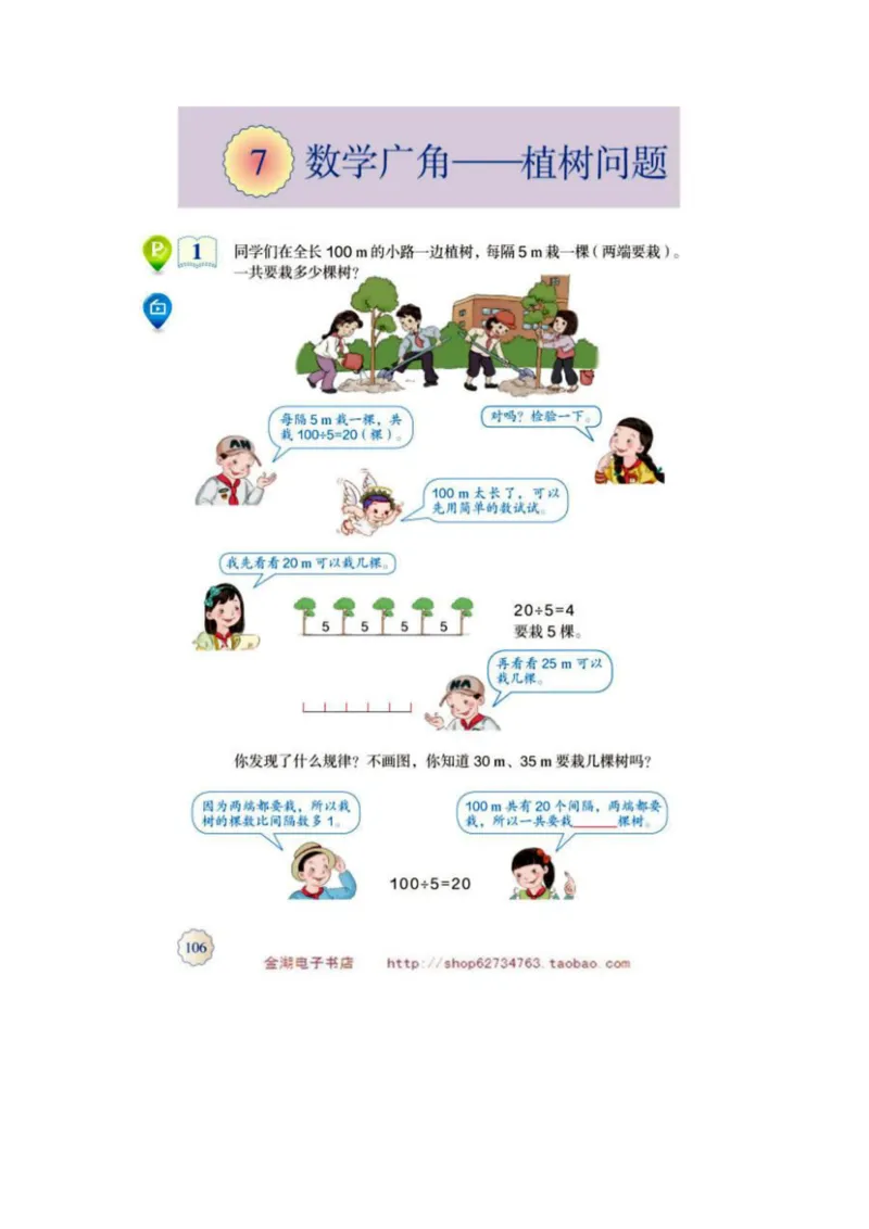 五年级上册(1)_教资初高中_教资面试2025教资面试备考资料合集_教资面试资料合集_2025教资面试资料_25上教资面试-小学资料包_20教材：全册_小学_小学数学