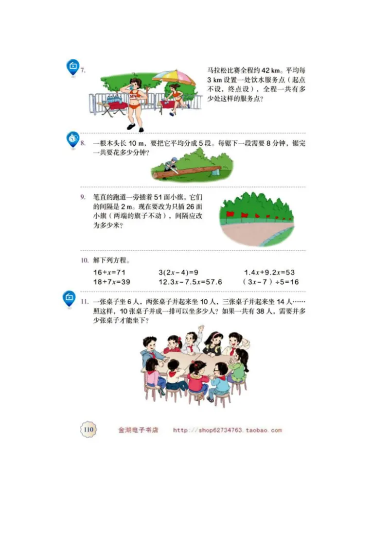 五年级上册(1)_教资初高中_教资面试2025教资面试备考资料合集_教资面试资料合集_2025教资面试资料_25上教资面试-小学资料包_20教材：全册_小学_小学数学