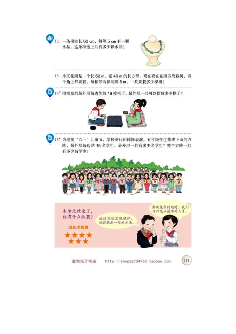 五年级上册(1)_教资初高中_教资面试2025教资面试备考资料合集_教资面试资料合集_2025教资面试资料_25上教资面试-小学资料包_20教材：全册_小学_小学数学