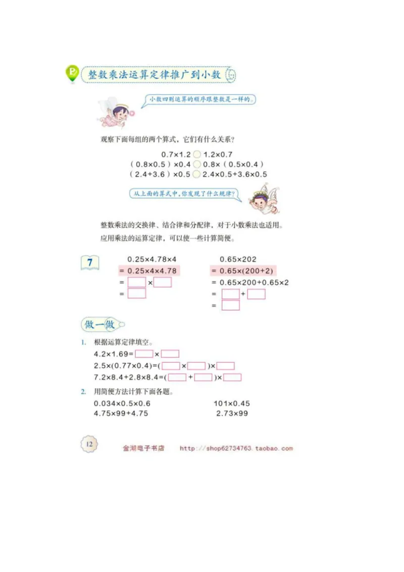 五年级上册(1)_教资初高中_教资面试2025教资面试备考资料合集_教资面试资料合集_2025教资面试资料_25上教资面试-小学资料包_20教材：全册_小学_小学数学
