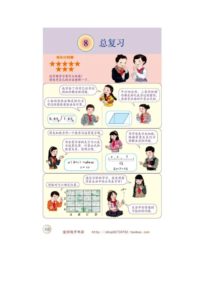 五年级上册(1)_教资初高中_教资面试2025教资面试备考资料合集_教资面试资料合集_2025教资面试资料_25上教资面试-小学资料包_20教材：全册_小学_小学数学