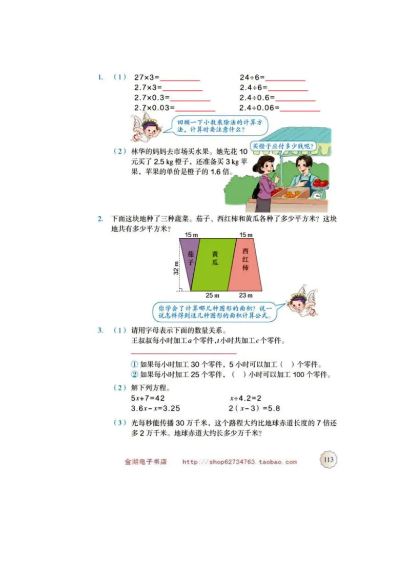 五年级上册(1)_教资初高中_教资面试2025教资面试备考资料合集_教资面试资料合集_2025教资面试资料_25上教资面试-小学资料包_20教材：全册_小学_小学数学