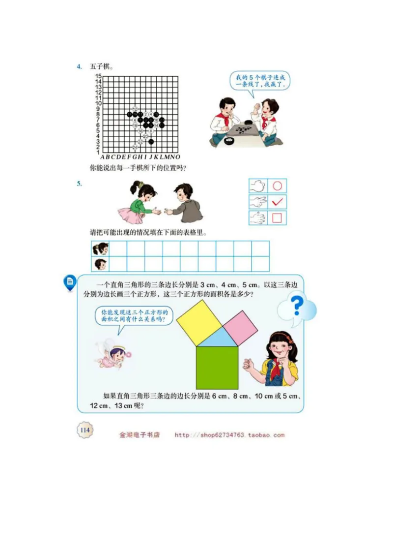 五年级上册(1)_教资初高中_教资面试2025教资面试备考资料合集_教资面试资料合集_2025教资面试资料_25上教资面试-小学资料包_20教材：全册_小学_小学数学