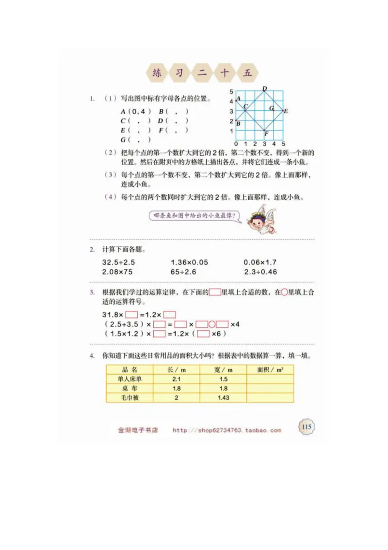 五年级上册(1)_教资初高中_教资面试2025教资面试备考资料合集_教资面试资料合集_2025教资面试资料_25上教资面试-小学资料包_20教材：全册_小学_小学数学