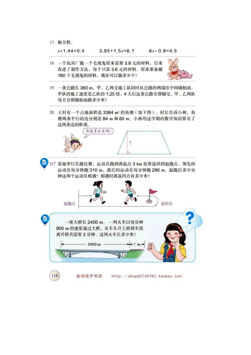 五年级上册(1)_教资初高中_教资面试2025教资面试备考资料合集_教资面试资料合集_2025教资面试资料_25上教资面试-小学资料包_20教材：全册_小学_小学数学
