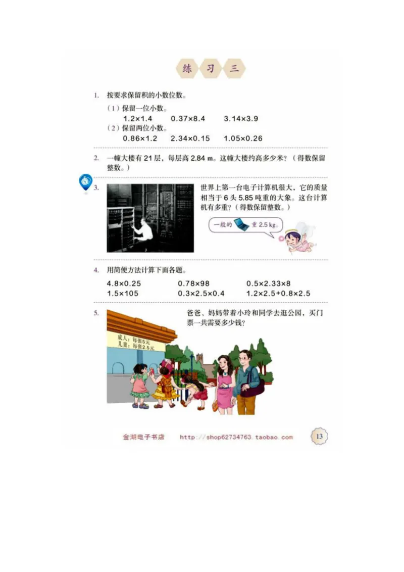 五年级上册(1)_教资初高中_教资面试2025教资面试备考资料合集_教资面试资料合集_2025教资面试资料_25上教资面试-小学资料包_20教材：全册_小学_小学数学