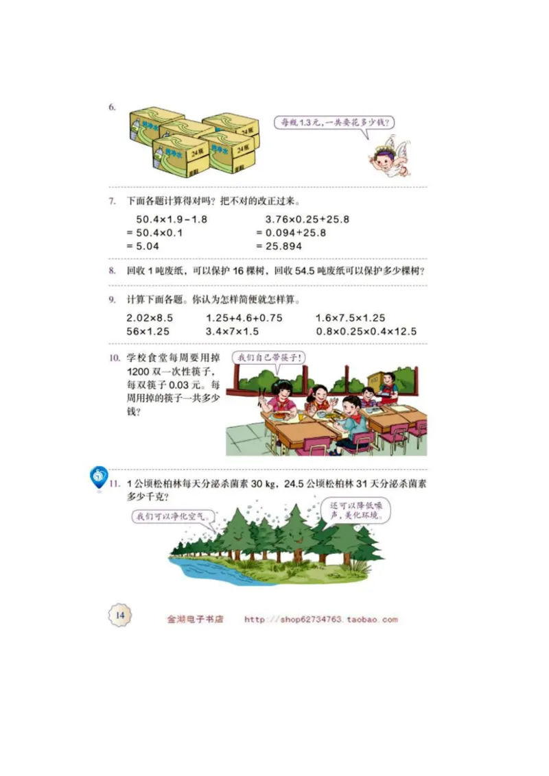 五年级上册(1)_教资初高中_教资面试2025教资面试备考资料合集_教资面试资料合集_2025教资面试资料_25上教资面试-小学资料包_20教材：全册_小学_小学数学