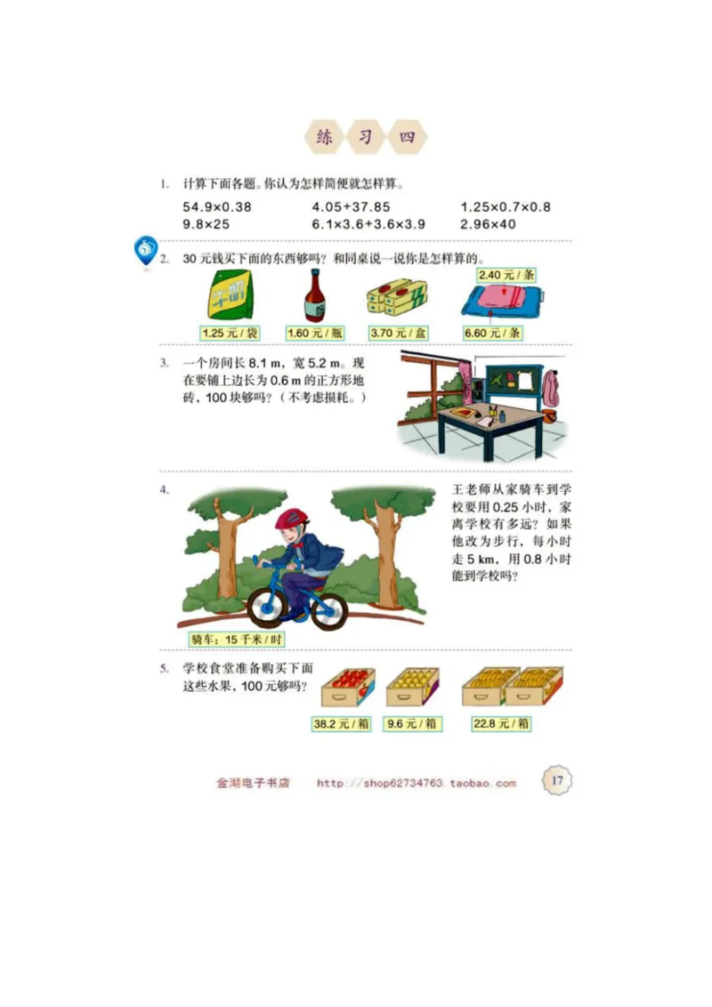 五年级上册(1)_教资初高中_教资面试2025教资面试备考资料合集_教资面试资料合集_2025教资面试资料_25上教资面试-小学资料包_20教材：全册_小学_小学数学