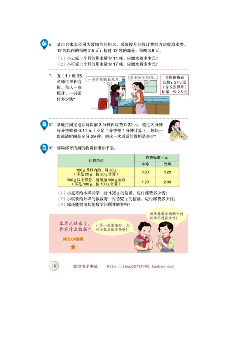 五年级上册(1)_教资初高中_教资面试2025教资面试备考资料合集_教资面试资料合集_2025教资面试资料_25上教资面试-小学资料包_20教材：全册_小学_小学数学