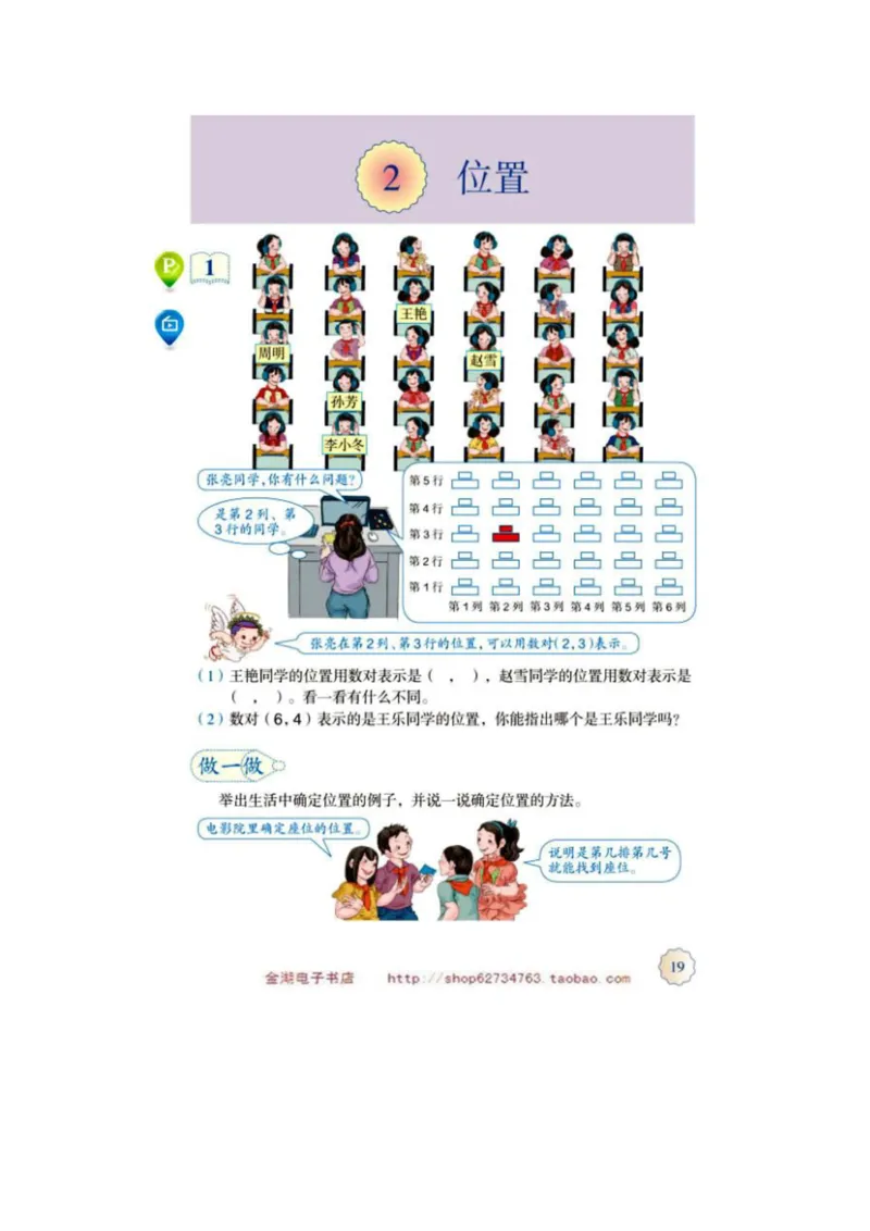 五年级上册(1)_教资初高中_教资面试2025教资面试备考资料合集_教资面试资料合集_2025教资面试资料_25上教资面试-小学资料包_20教材：全册_小学_小学数学