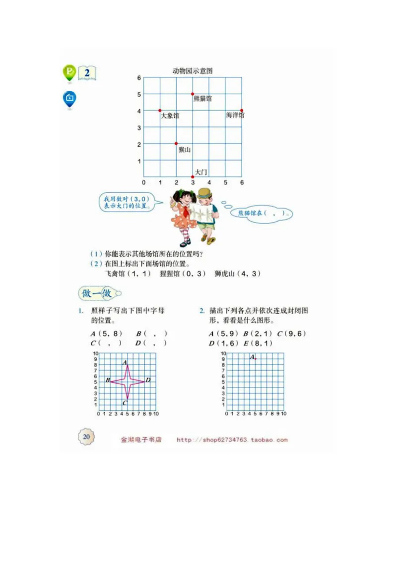 五年级上册(1)_教资初高中_教资面试2025教资面试备考资料合集_教资面试资料合集_2025教资面试资料_25上教资面试-小学资料包_20教材：全册_小学_小学数学