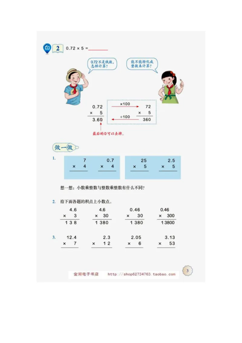 五年级上册(1)_教资初高中_教资面试2025教资面试备考资料合集_教资面试资料合集_2025教资面试资料_25上教资面试-小学资料包_20教材：全册_小学_小学数学