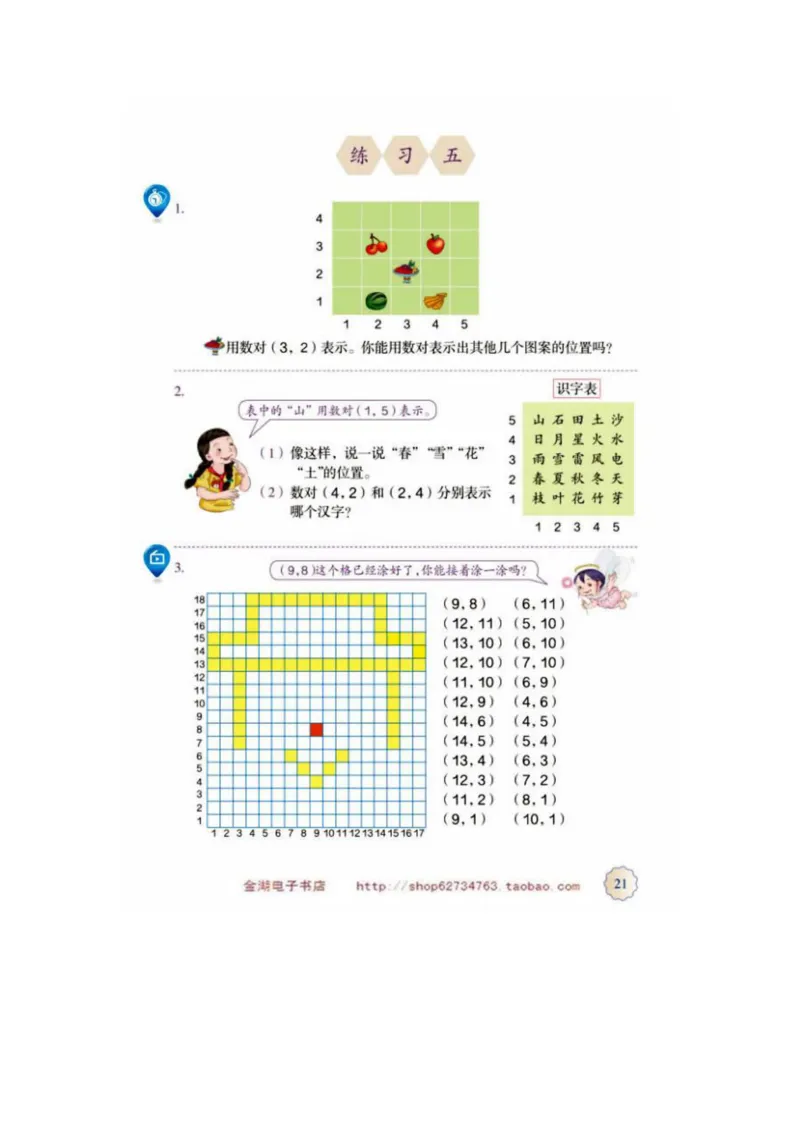 五年级上册(1)_教资初高中_教资面试2025教资面试备考资料合集_教资面试资料合集_2025教资面试资料_25上教资面试-小学资料包_20教材：全册_小学_小学数学