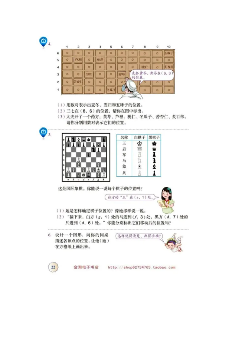 五年级上册(1)_教资初高中_教资面试2025教资面试备考资料合集_教资面试资料合集_2025教资面试资料_25上教资面试-小学资料包_20教材：全册_小学_小学数学