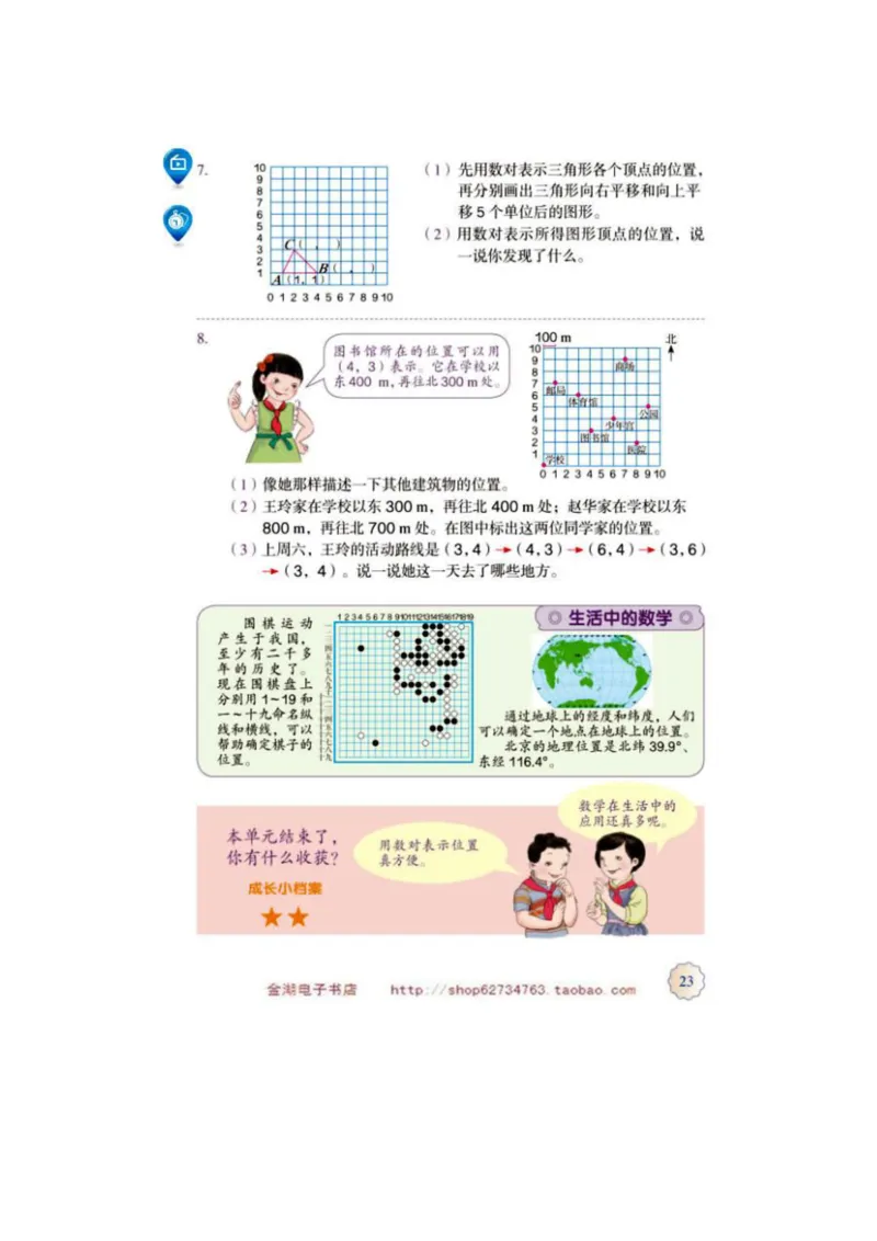 五年级上册(1)_教资初高中_教资面试2025教资面试备考资料合集_教资面试资料合集_2025教资面试资料_25上教资面试-小学资料包_20教材：全册_小学_小学数学