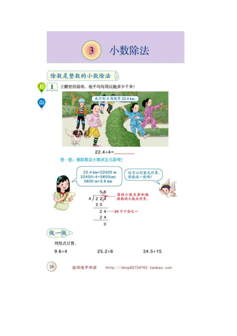 五年级上册(1)_教资初高中_教资面试2025教资面试备考资料合集_教资面试资料合集_2025教资面试资料_25上教资面试-小学资料包_20教材：全册_小学_小学数学